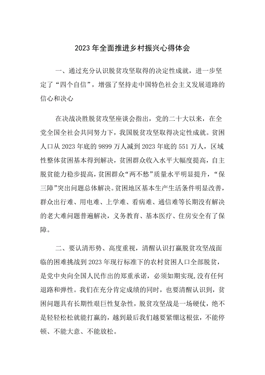 2023年全面推进乡村振兴（四）_第1页