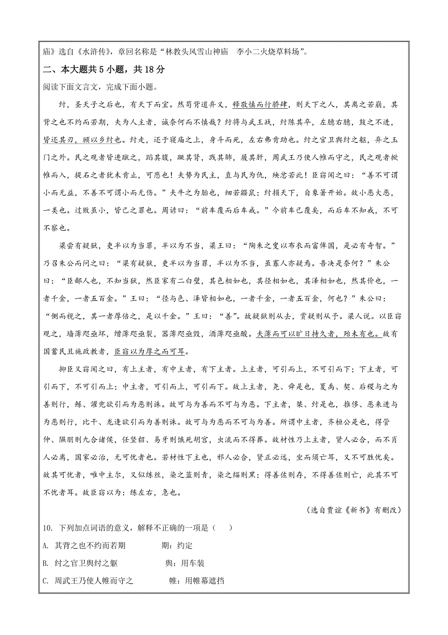 北京市西城区北京师大附中2021-2022学年高一下学期期末语文（原卷版）_第3页