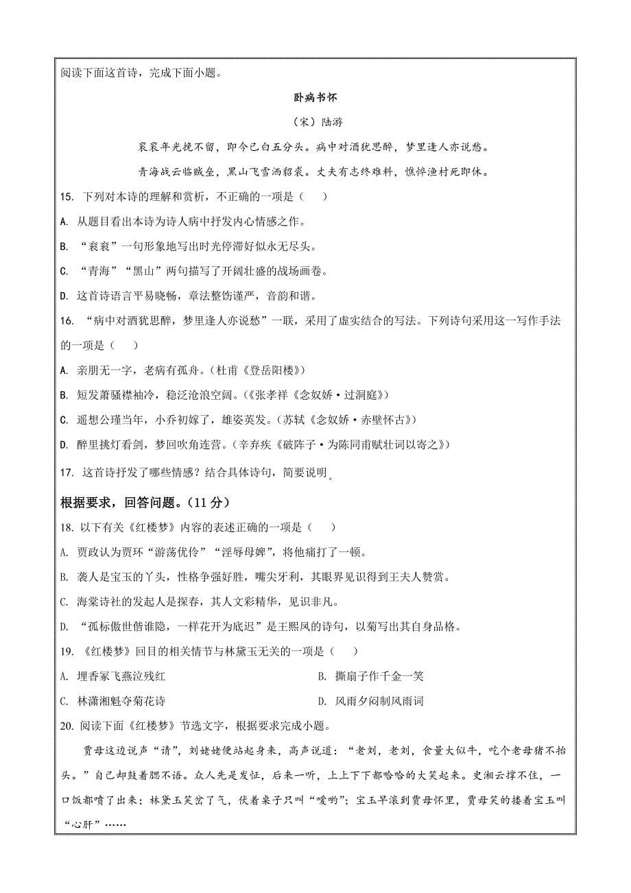 北京市西城区北京师大附中2021-2022学年高一下学期期末语文（原卷版）_第5页