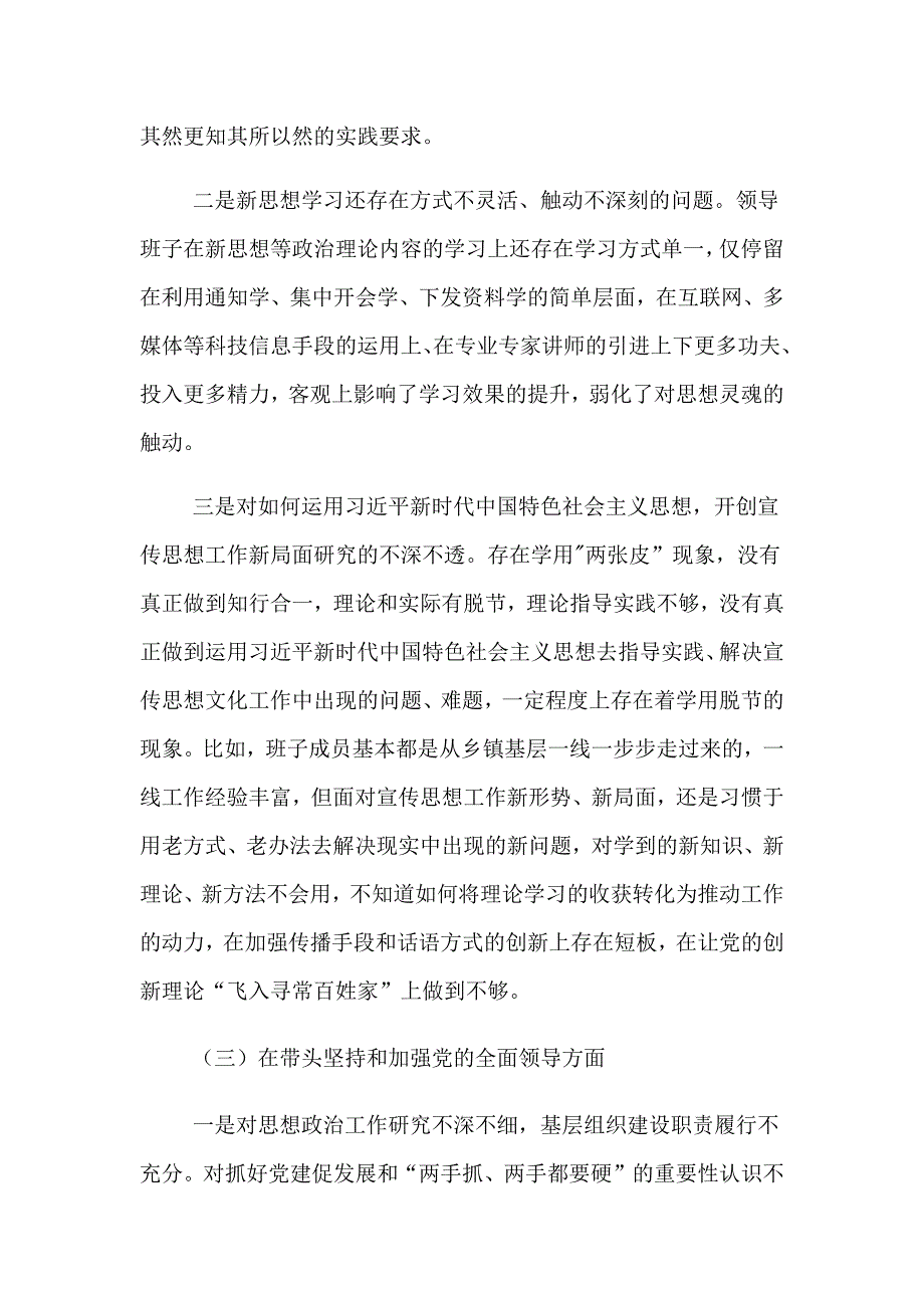 2023年班子对照检查材料范文精选多篇_第3页