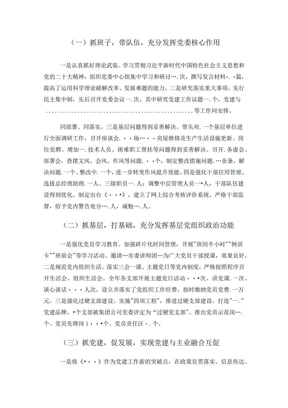 国有企业2022年度党委书记抓基层党建述职报告 (3)_第2页