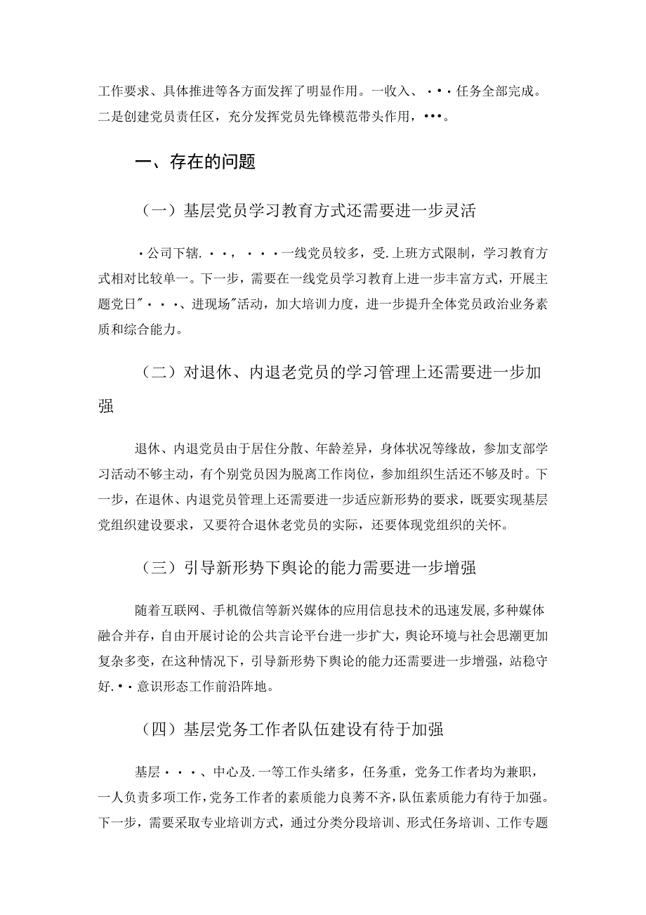 国有企业2022年度党委书记抓基层党建述职报告 (3)_第3页