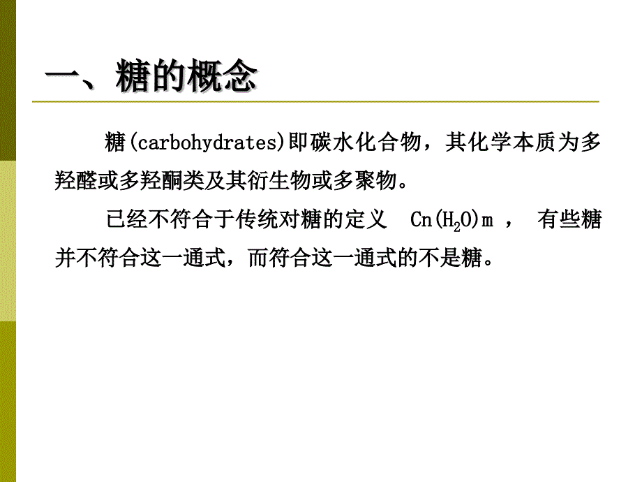 生物化学糖代谢PPT课件_第4页