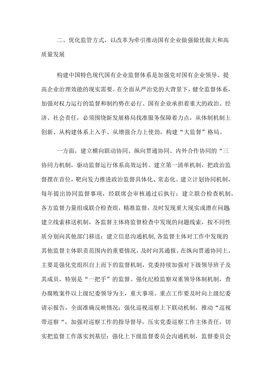 党课：厚植廉洁文化 建设清廉国企 助推国有企业高质量发展范本_第3页