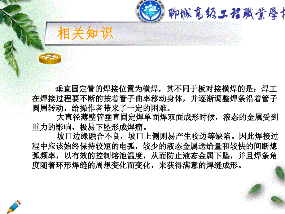 任务一Q235钢管垂直固定位置对接手工电弧焊加工_第4页