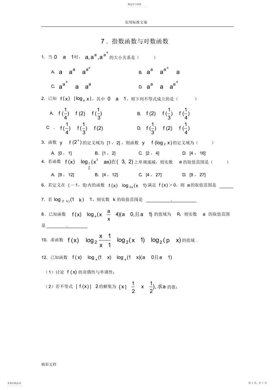 2022年高一数学函数专题复习_第5页