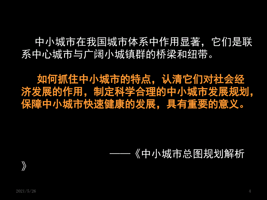 铜梁总规分析PPT优秀课件_第4页