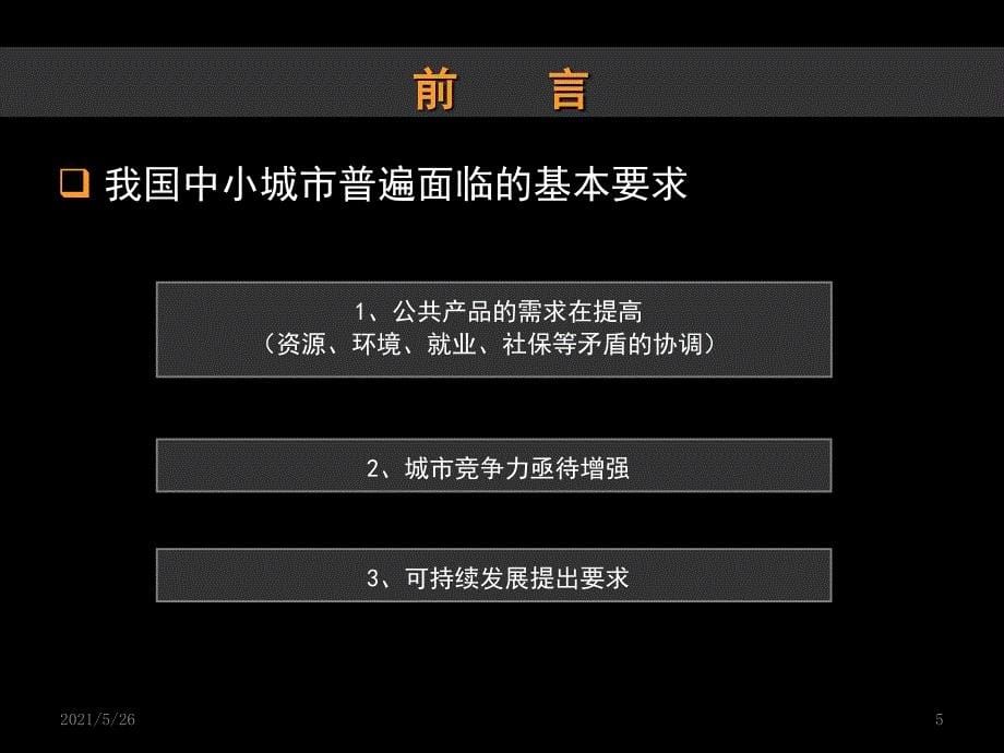 铜梁总规分析PPT优秀课件_第5页