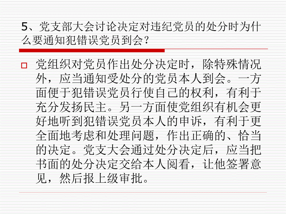 查办违规违纪案件业务知识_第4页