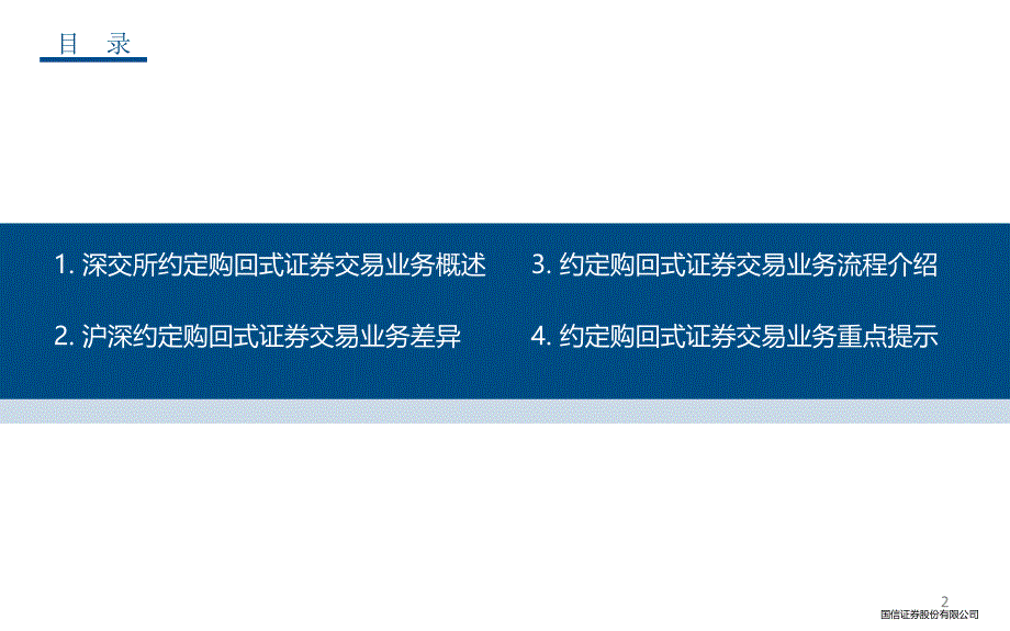 深交所约定购回业务介绍_第2页