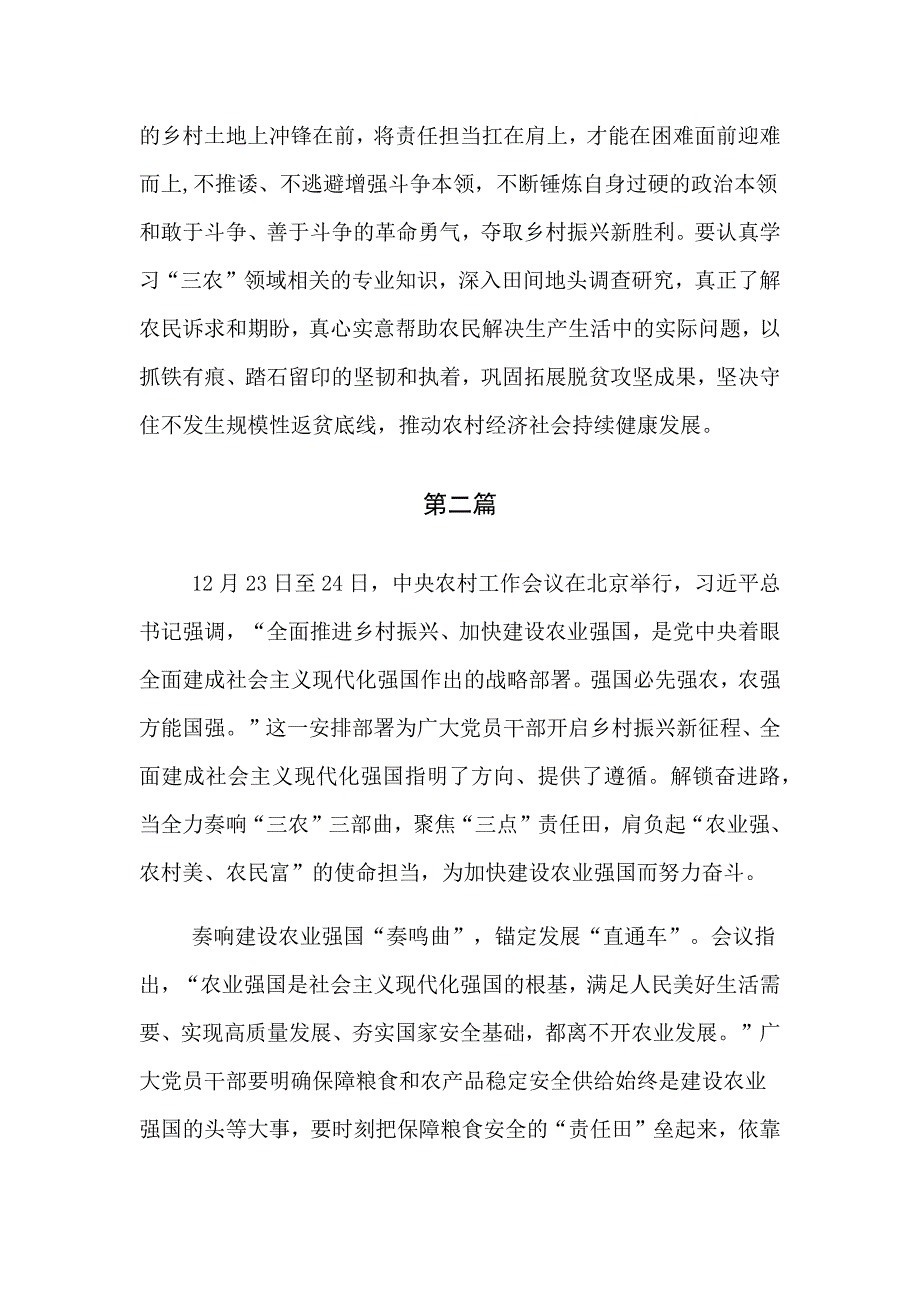 学习2022年中央农村工作会议精神（共多篇）_第3页