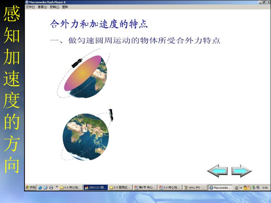 55向心加速度_第3页