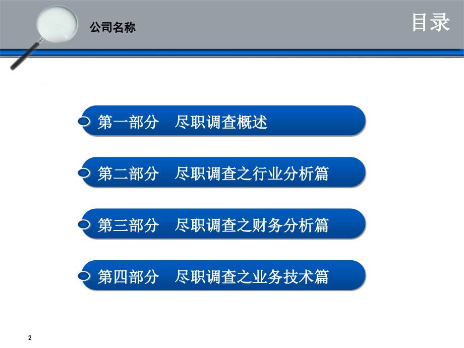 全面尽职调查方法PPT课件_第2页