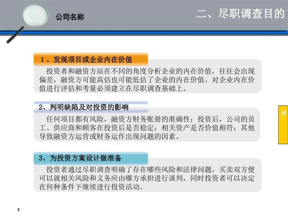 全面尽职调查方法PPT课件_第5页