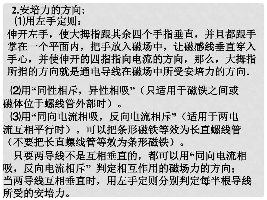 高三物理第一轮复习集体备课（电磁学）附习题！全国通用磁场26.安培力_第3页