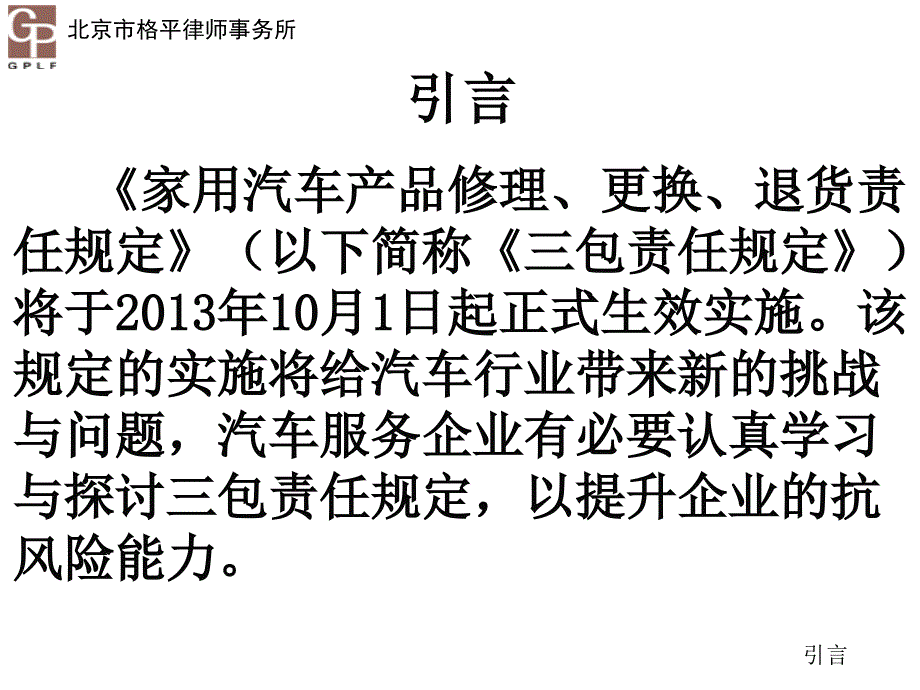 家用汽车产品修理更换退货责任规定解读与风险预防_第2页