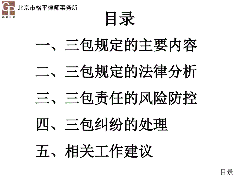 家用汽车产品修理更换退货责任规定解读与风险预防_第3页