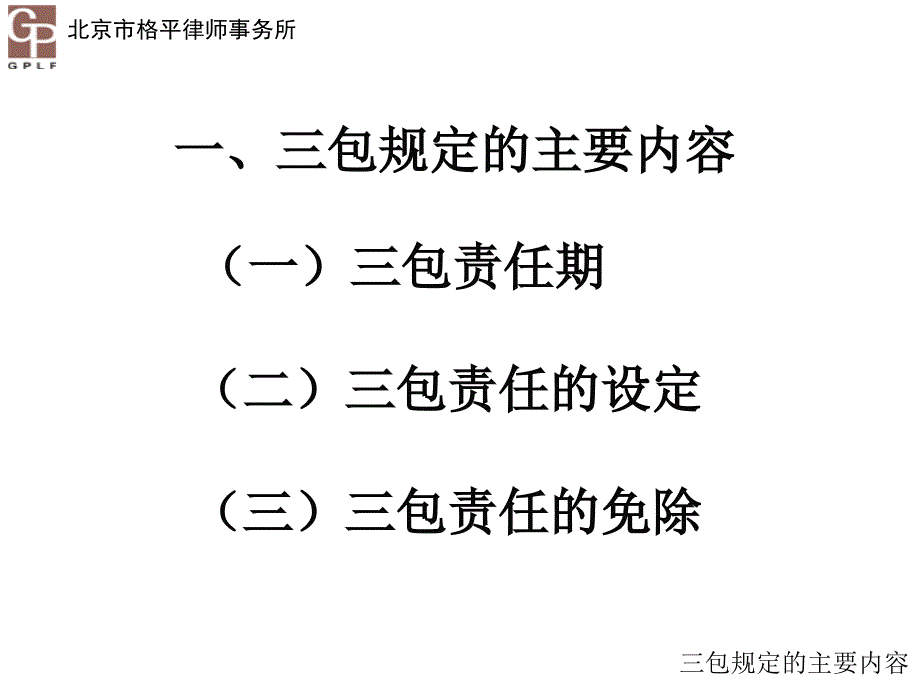 家用汽车产品修理更换退货责任规定解读与风险预防_第4页