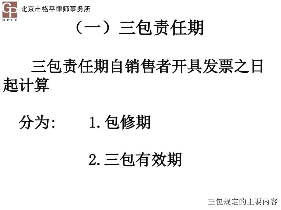 家用汽车产品修理更换退货责任规定解读与风险预防_第5页