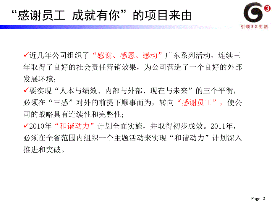 移动公司感谢员工成就有你主题活动方案_第3页