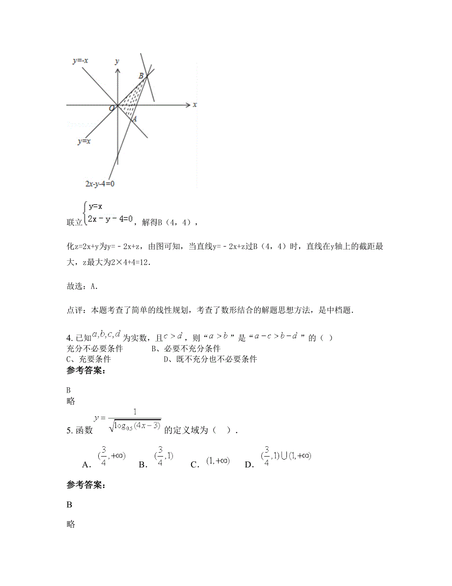 黑龙江省伊春市宜春芗溪中学高二数学理联考试题含解析_第3页