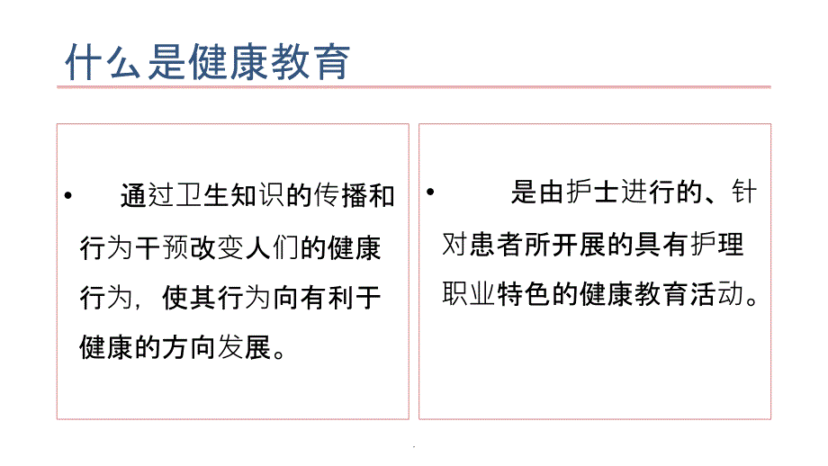 健康教育的方法与技巧课件_第4页