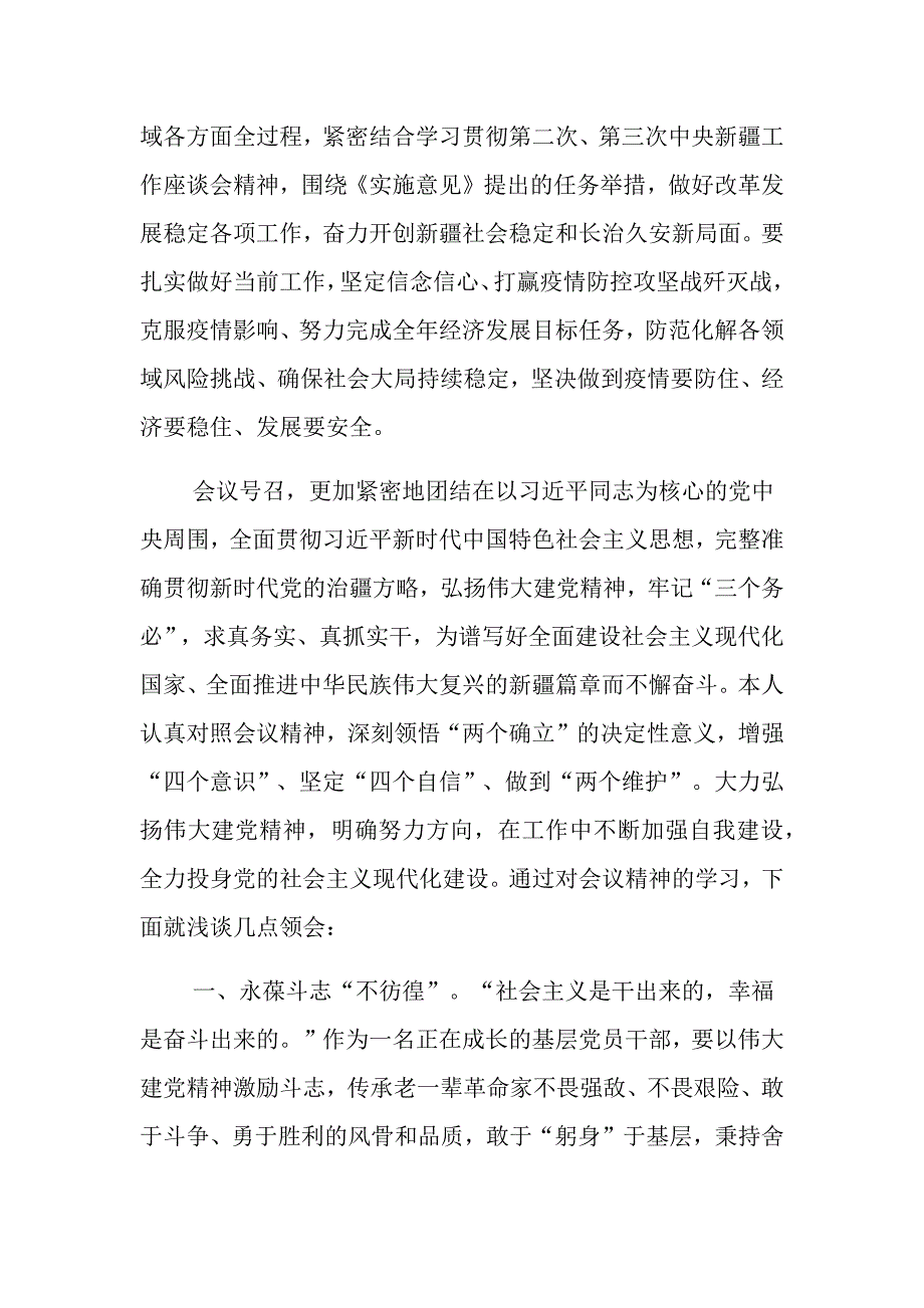 （完整）深入学习自治区第十届委员会第六次全体会议精神心得体会（新整理）_第2页