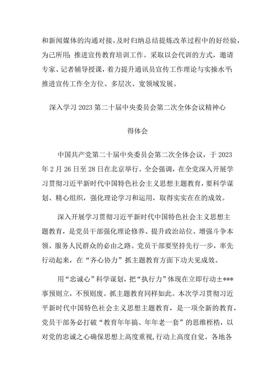 （完整）深入学习自治区第十届委员会第六次全体会议精神心得体会（新整理）_第5页