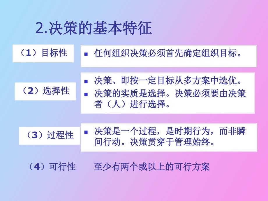 决策原理与方法_第3页