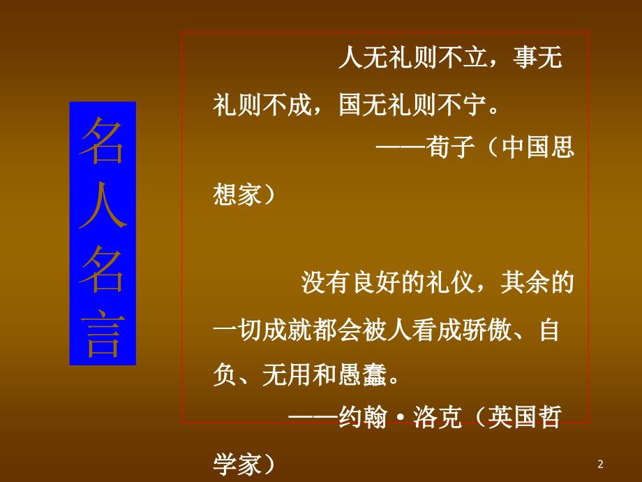 版商务礼仪与职业形象塑造_第2页