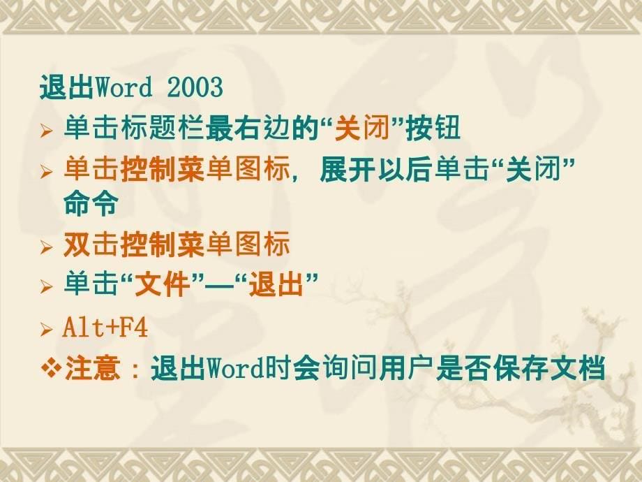 word教学课件_第5页