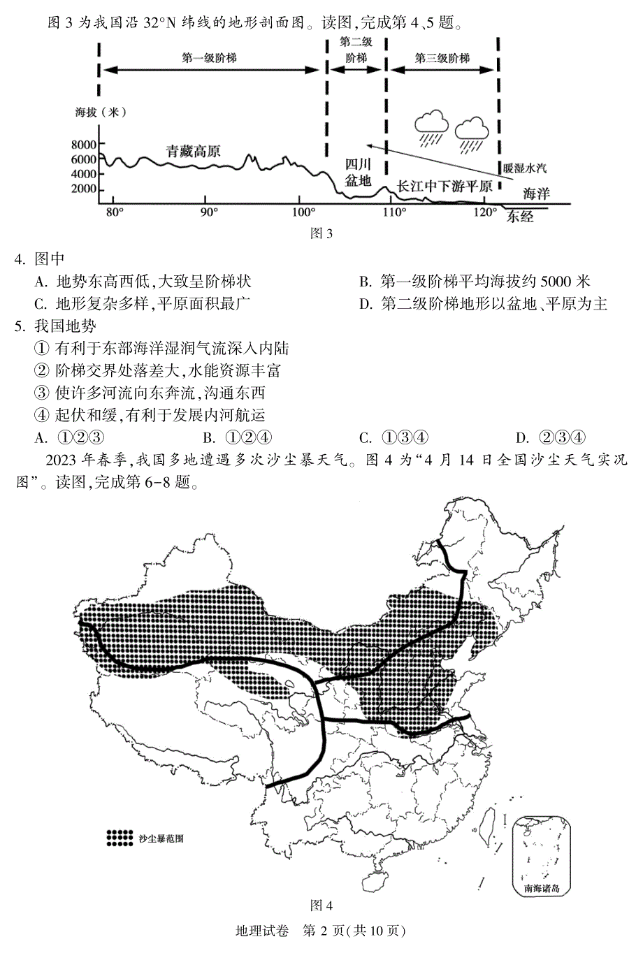 2023北京顺义区初二二模地理试卷及答案_第2页