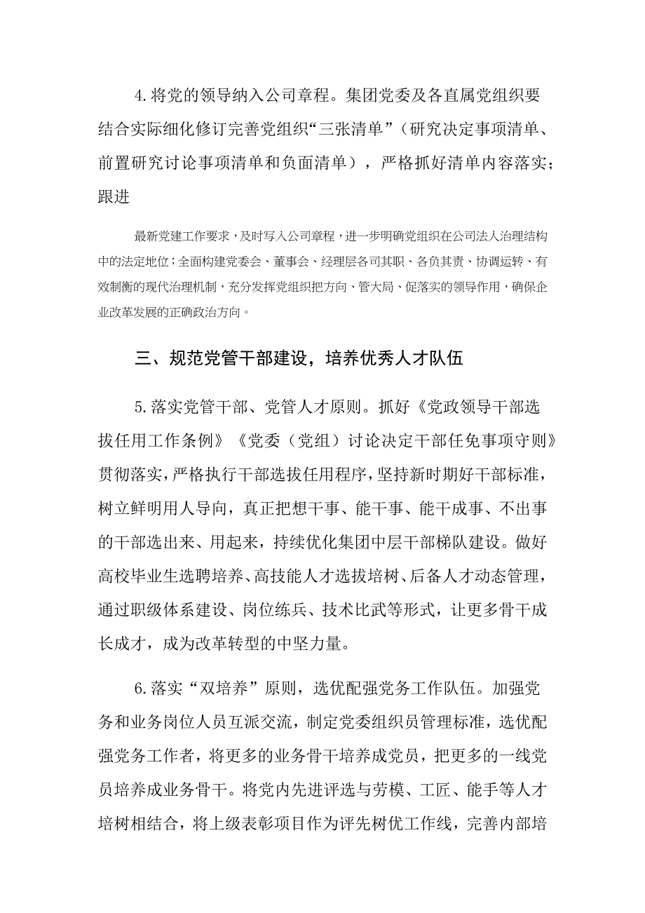 国有企业2023年党建工作计划 (2)_第3页