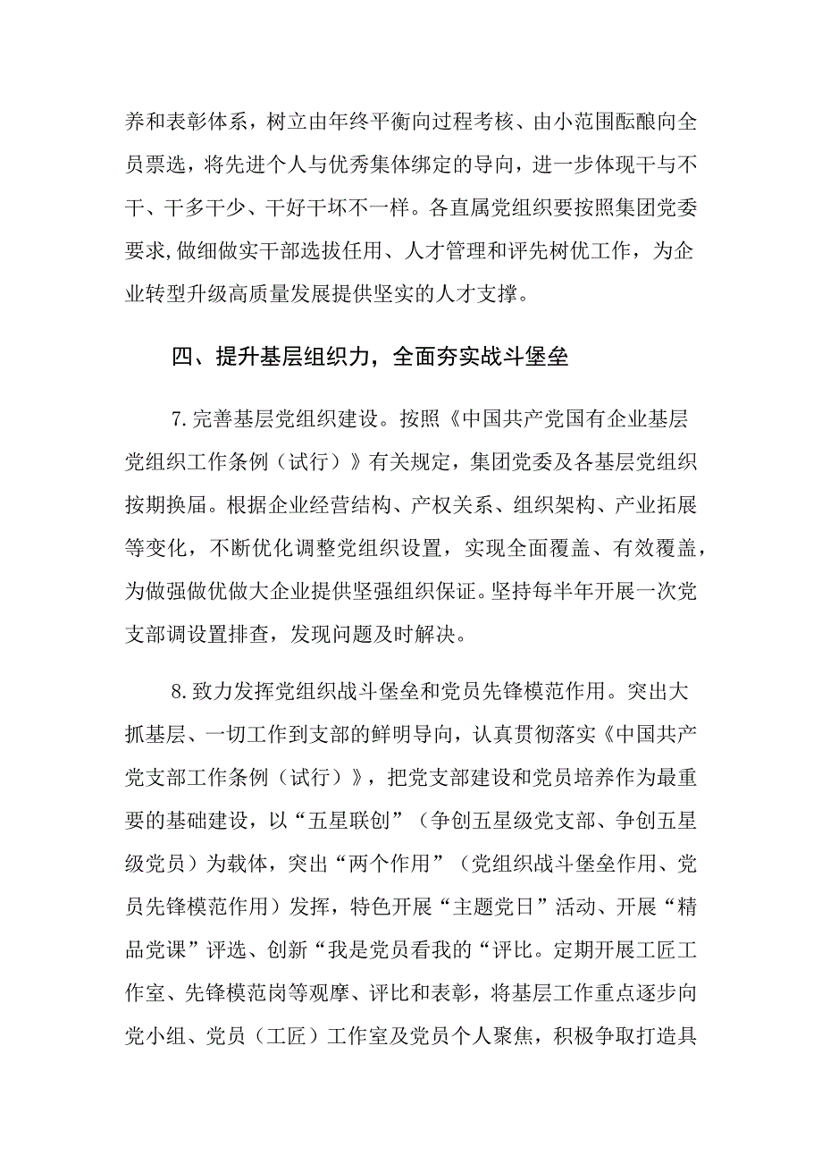 国有企业2023年党建工作计划 (2)_第4页