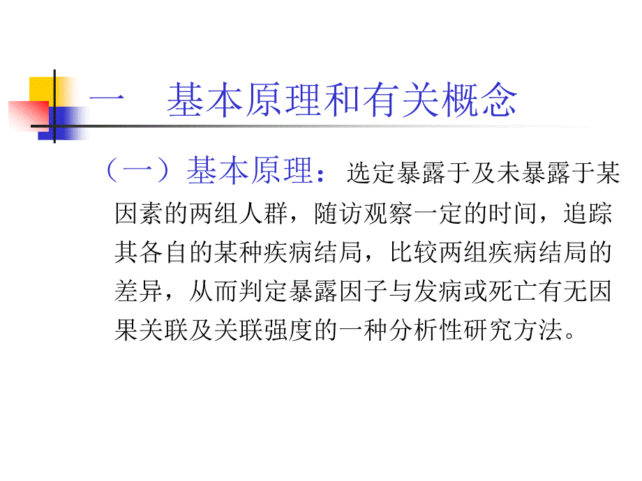 临床科研设计与询证医学：队列研究_第2页