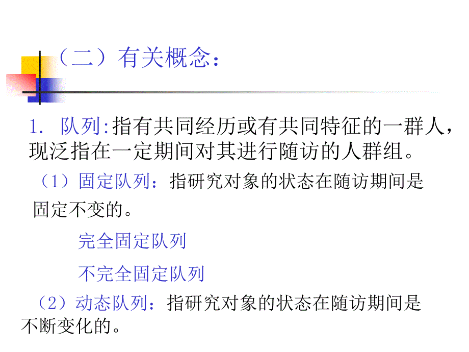 临床科研设计与询证医学：队列研究_第4页