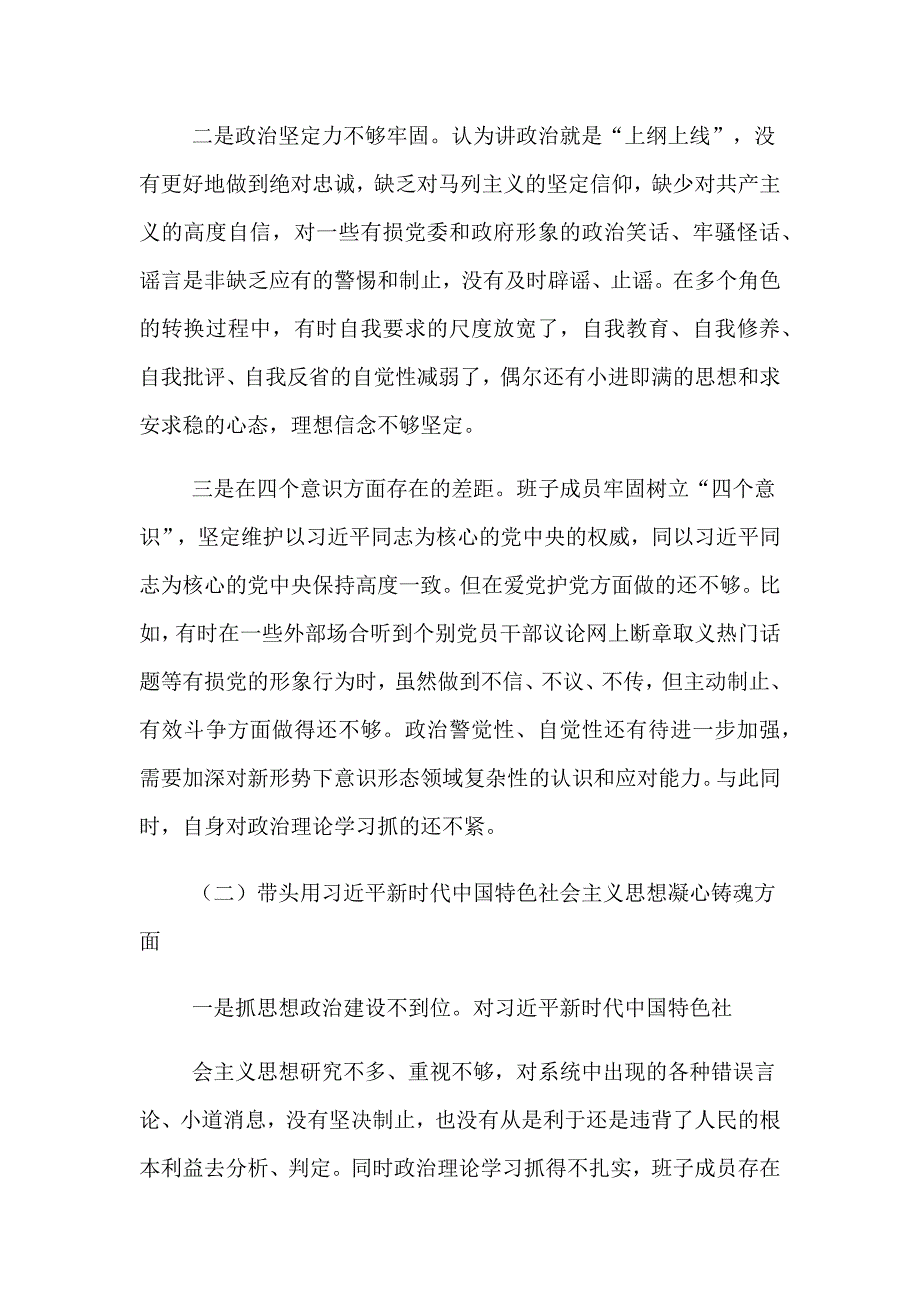 班子方面对照检查材料参考范文_第2页