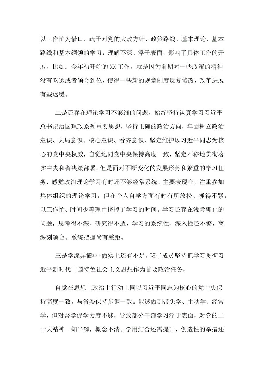 班子方面对照检查材料参考范文_第3页