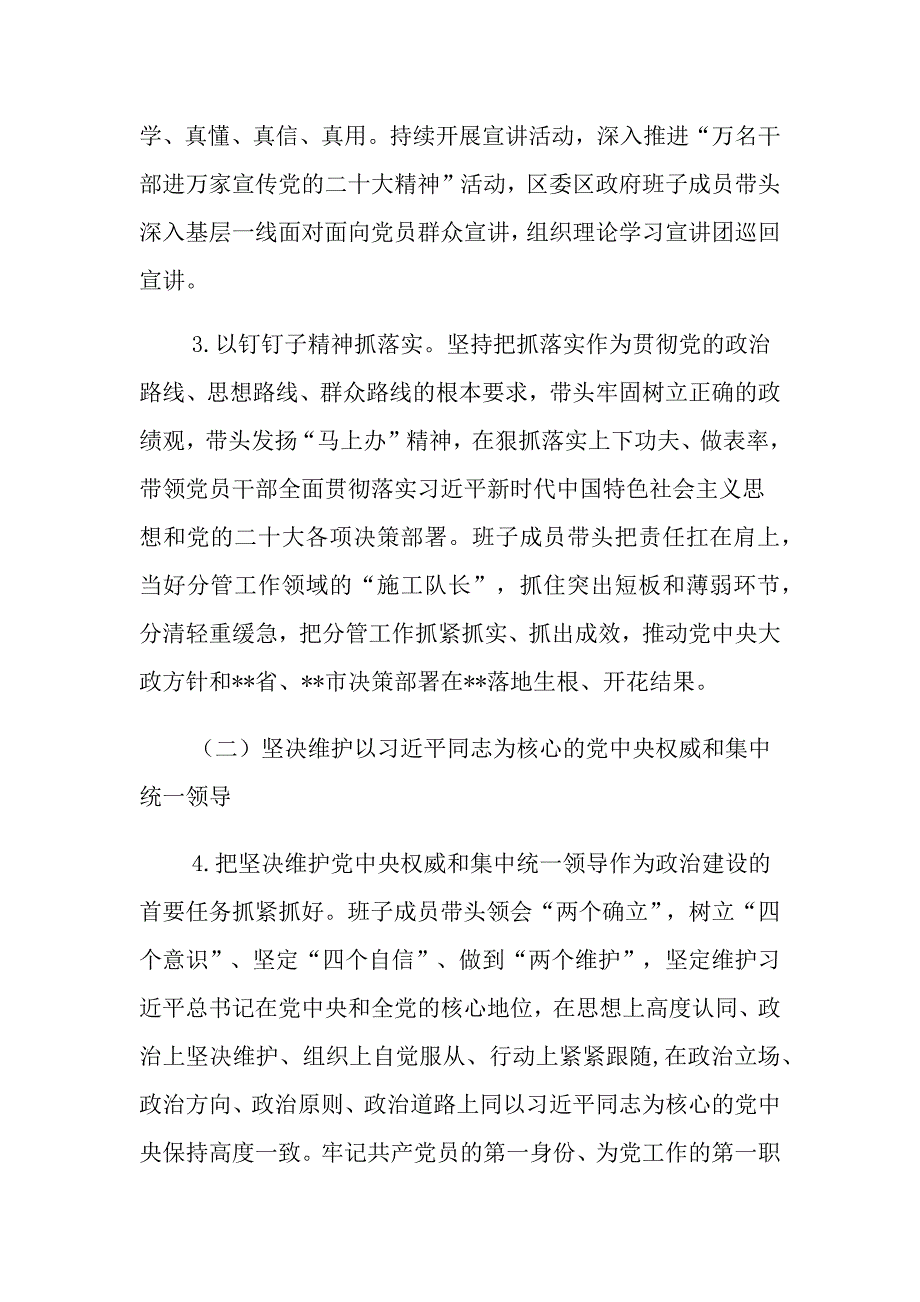 2023年班子整改落实方案精选多篇_第3页