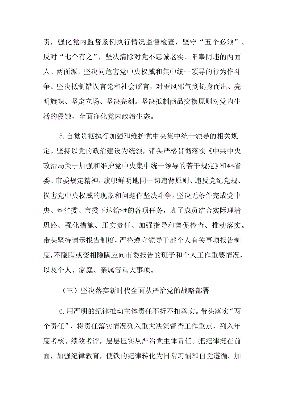 2023年班子整改落实方案精选多篇_第4页