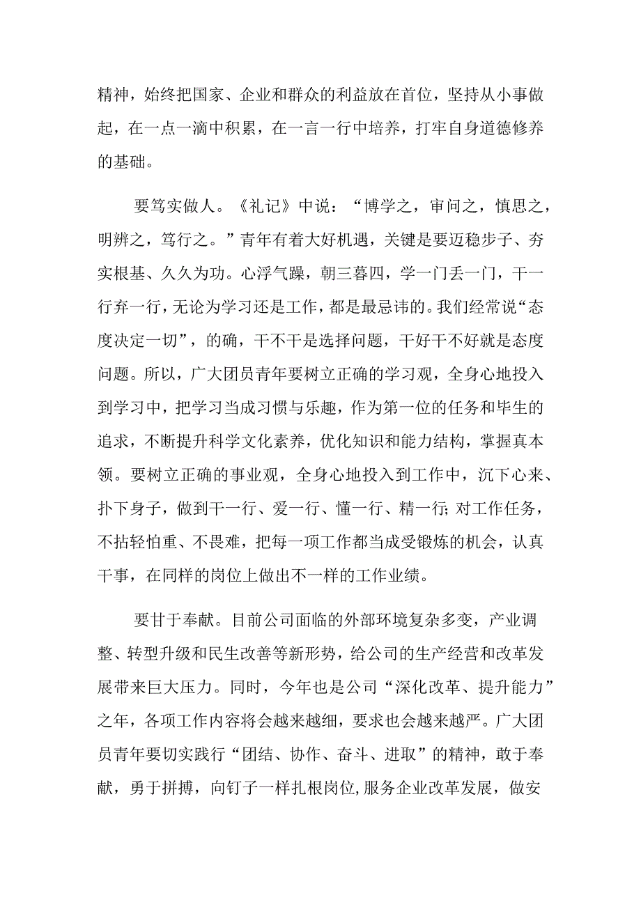 在共青团表彰大会上的讲话_第4页