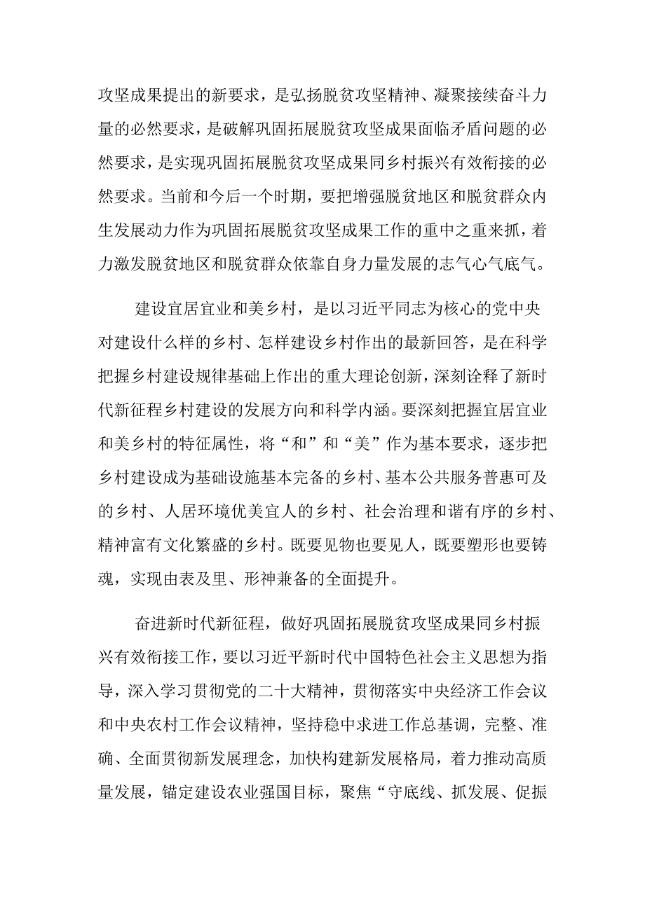 在2023年市委农村工作会议暨巩固脱贫攻坚成果与乡村振兴有效衔接推进会上的讲话_第2页