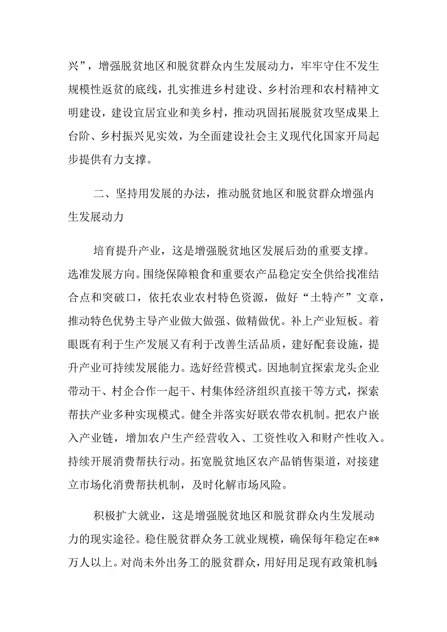 在2023年市委农村工作会议暨巩固脱贫攻坚成果与乡村振兴有效衔接推进会上的讲话_第3页