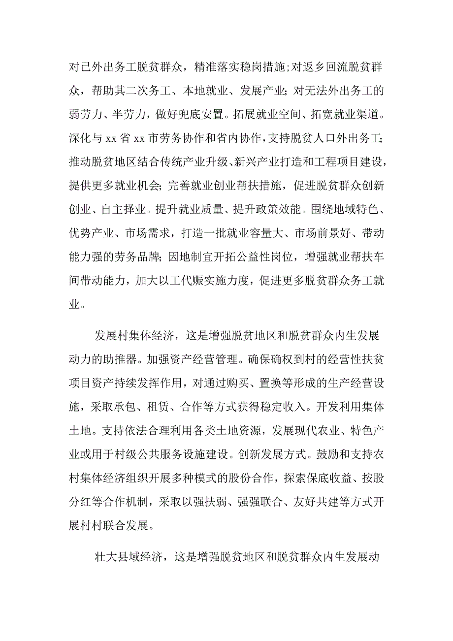 在2023年市委农村工作会议暨巩固脱贫攻坚成果与乡村振兴有效衔接推进会上的讲话_第4页