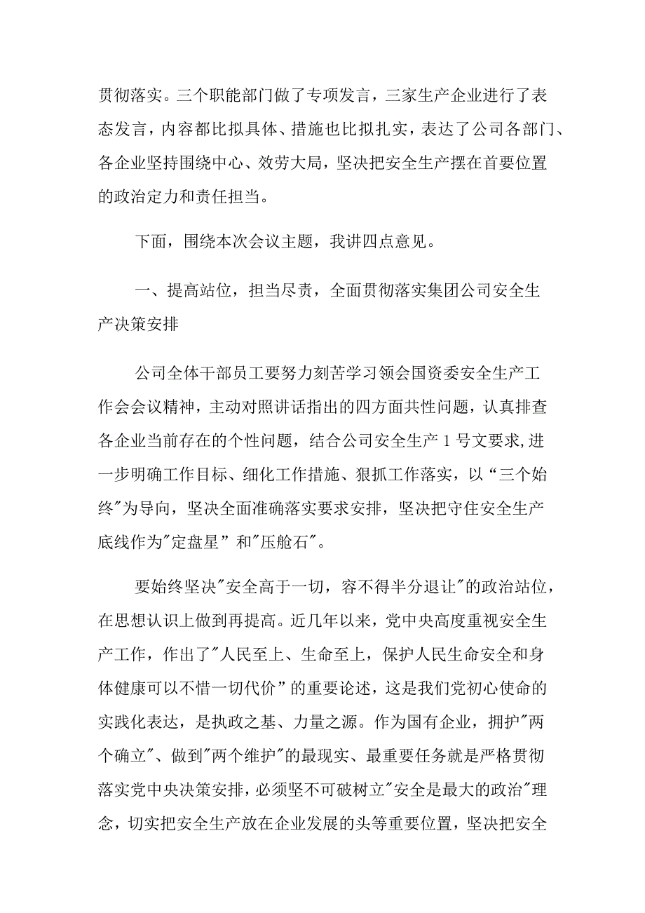 国有企业董事长在年度安全生产工作会议上的讲话（一）_第2页