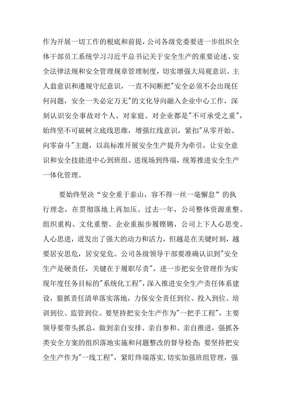 国有企业董事长在年度安全生产工作会议上的讲话（一）_第3页