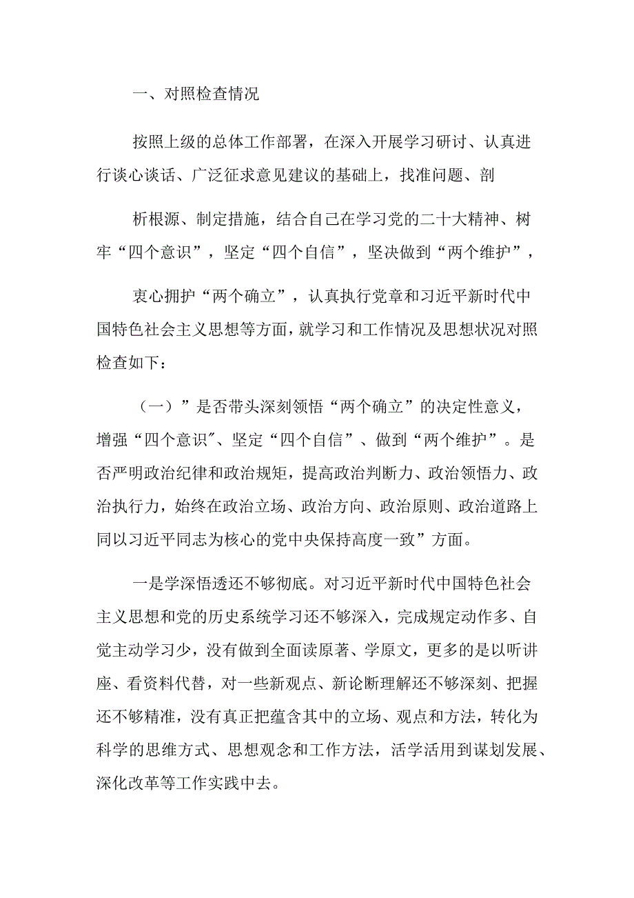 某县委班子带头对照检查材料_第2页