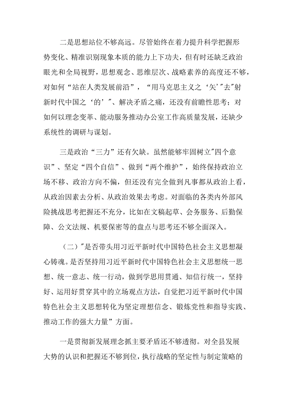 某县委班子带头对照检查材料_第3页