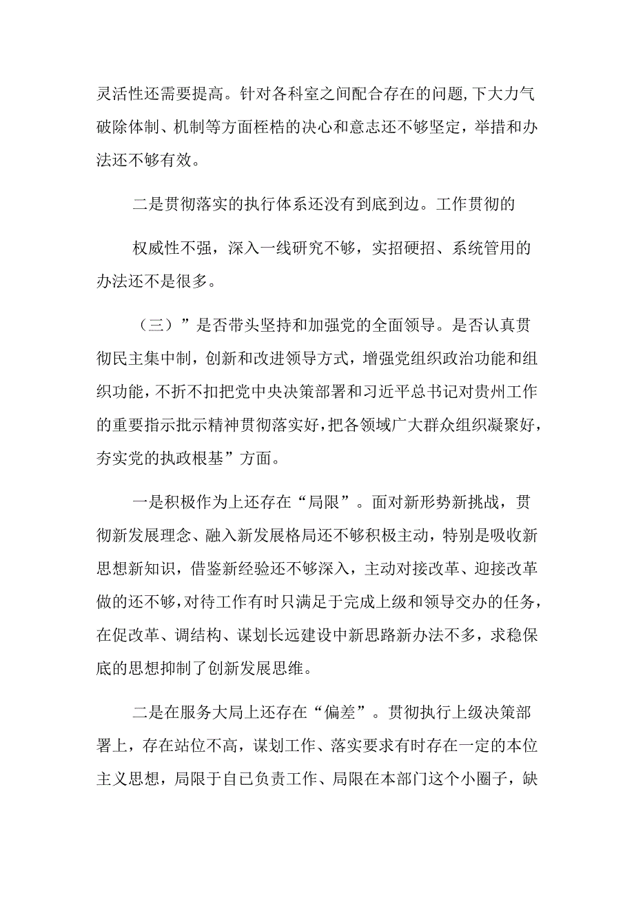 某县委班子带头对照检查材料_第4页