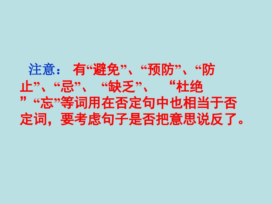 上课辨析病句的快速解法课件_第4页